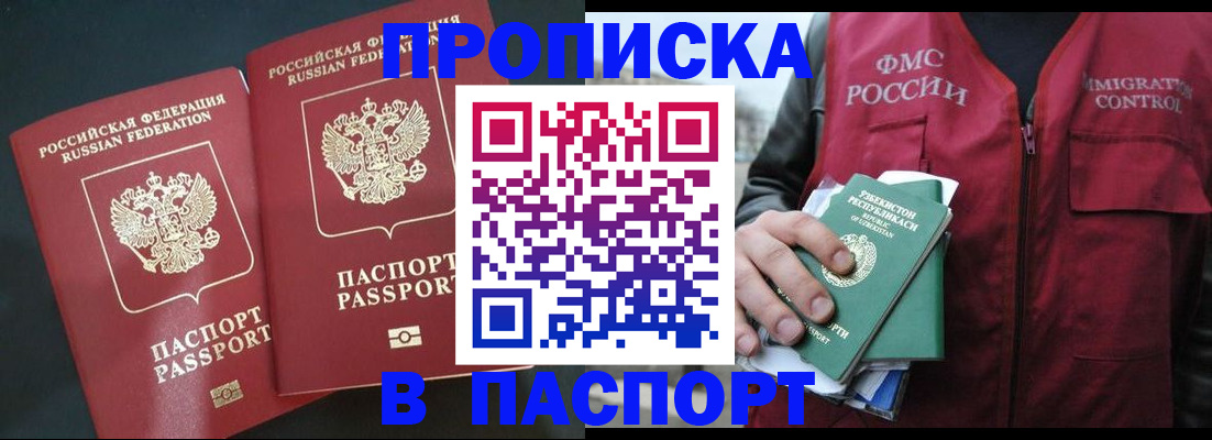 прописка 2025 в Приморском крае