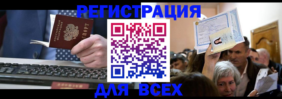 прописка иностранных граждан в Приморском крае