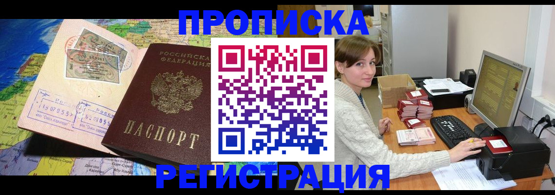 прописка для кредита в Приморском крае